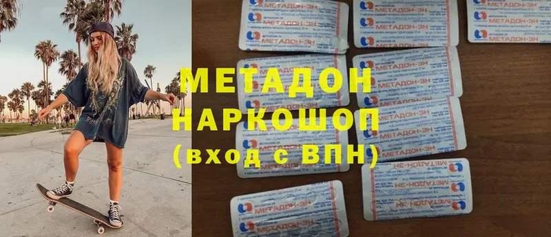 купить наркотик  Вольск  МЕТАДОН methadone 